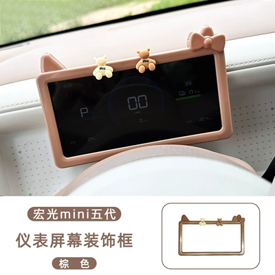 Other Automotive Interior Supplies: Screen Protective Frame Sticker Cute - wuling-hongguang-mini-5th-generation-beige-brown-miu-bear-set-instrument-screen-decorative-frame-warm-brown-abs