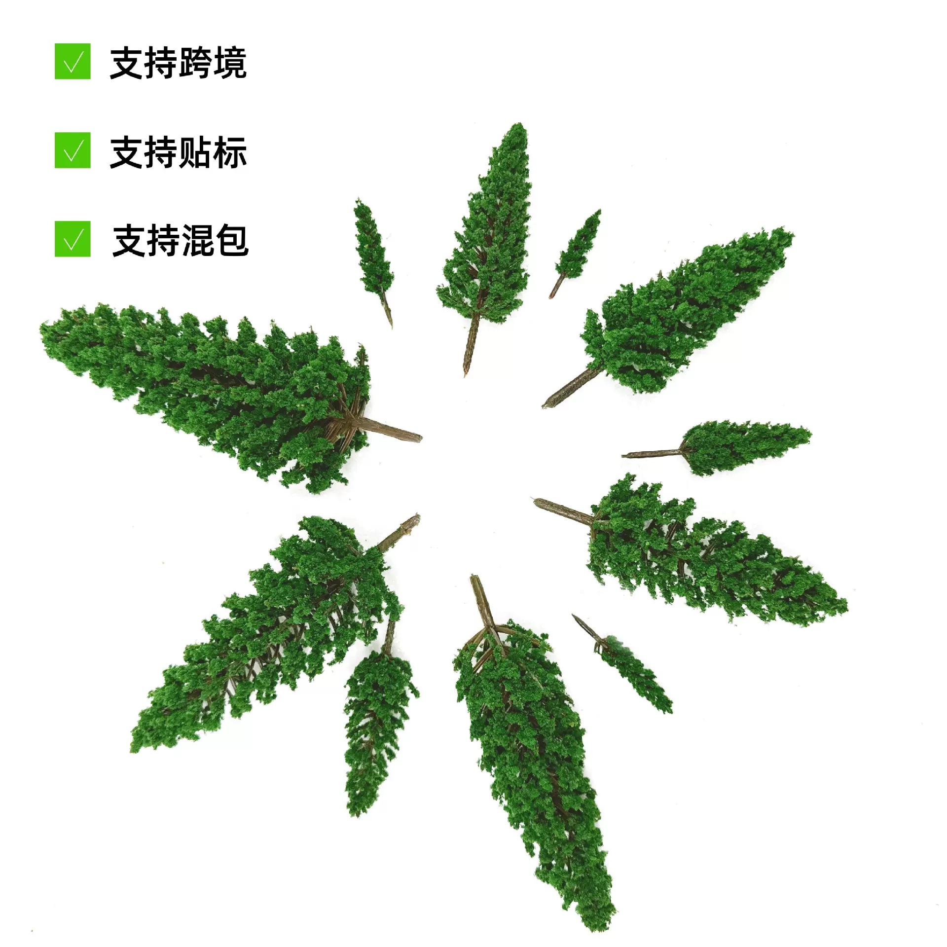 迷你微景观模型树塑胶青松树建筑火车沙盘微缩场景摆件仿真小树