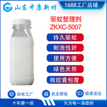 纺织品抗菌驱蚊整理剂面料防蚊剂耐洗微胶囊防霉防蚊抗菌整理剂