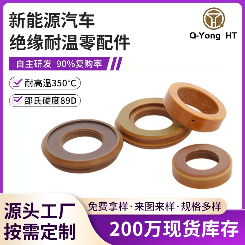 新能源汽车绝缘耐温零配件高强度特种塑料耐高温塑料PI聚酰亚胺