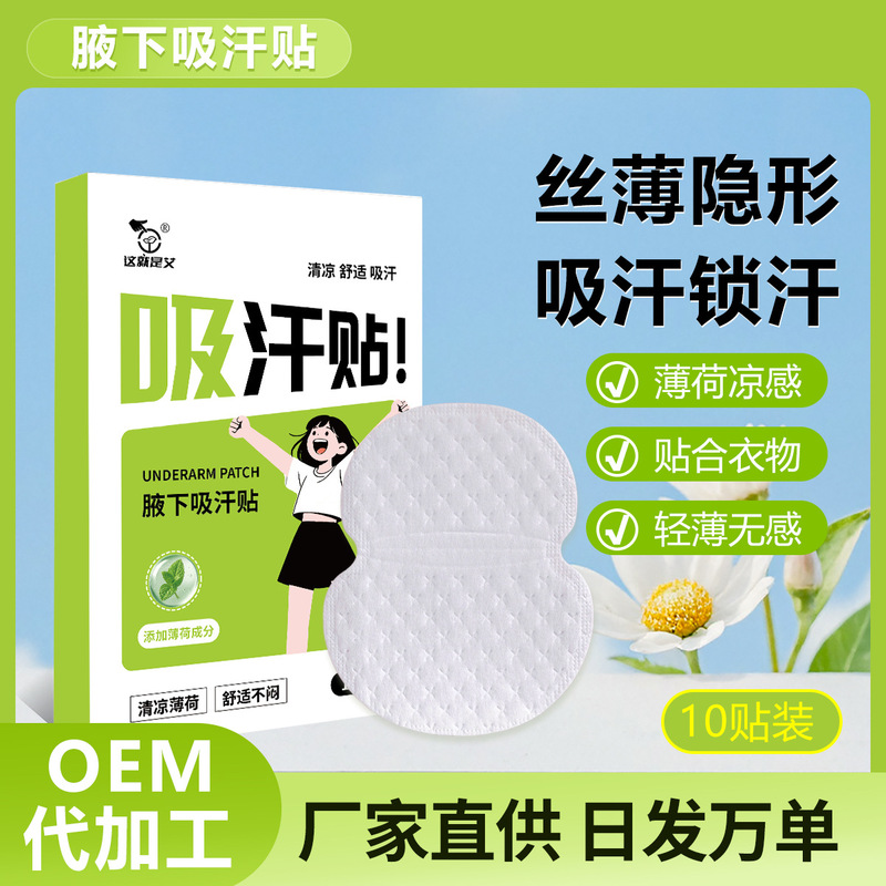Mint Underarm Sweat-Absorbing Patches, Disposable Non-Woven Fabric Sweat-Absorbing Patches, Dry and Refreshing Underarm Sweat Pads, Sweat Barrier Patches