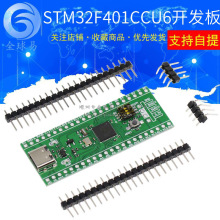 STM32F401CCU6 411CEU6开发板 32F4核心小系统板 学习板