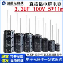 3.3UF 100V 5*11mmֱ���X늽������ ȫϵ�в��늽������5x11MM