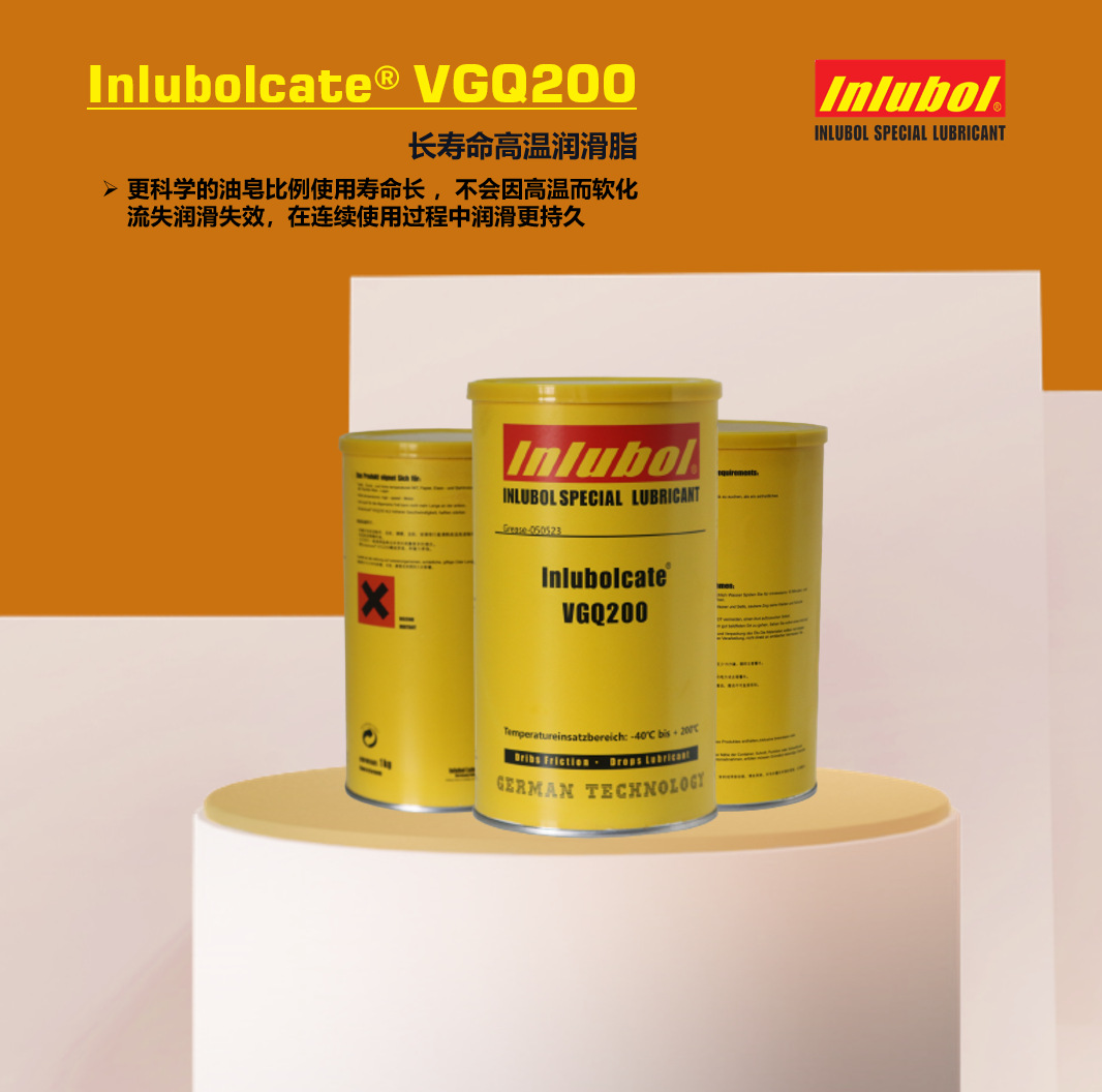 盈润宝合成高温脂Inlubolcate® VGQ200【高效清洁油脂】