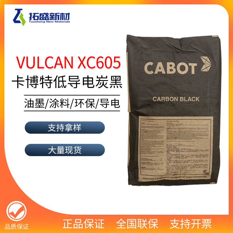 卡博特碳黑VXC605 电池正极填料 导电剂 电池填充料