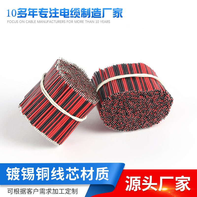 厂家供应 22AWG红黑排线 红黑平衡排线 LED灯饰连接排线