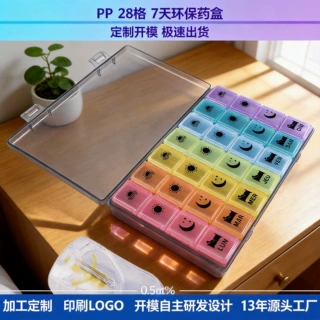定制印LOGO便携药盒pp盒家用28格分装药盒不串味密封盒透明塑料盒