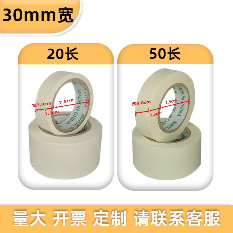 Малярный скотч Yongmai средняя вязкость 3.0см x 50м