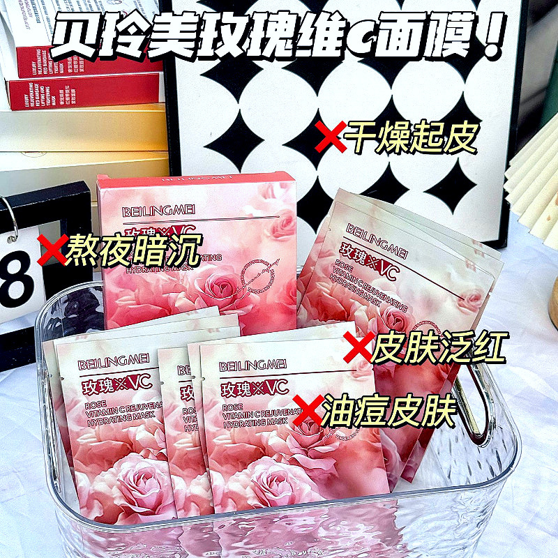 VC滋润修护舒缓洋甘菊面膜熬夜修复保湿面部护理提亮补水玫瑰面膜|undefined