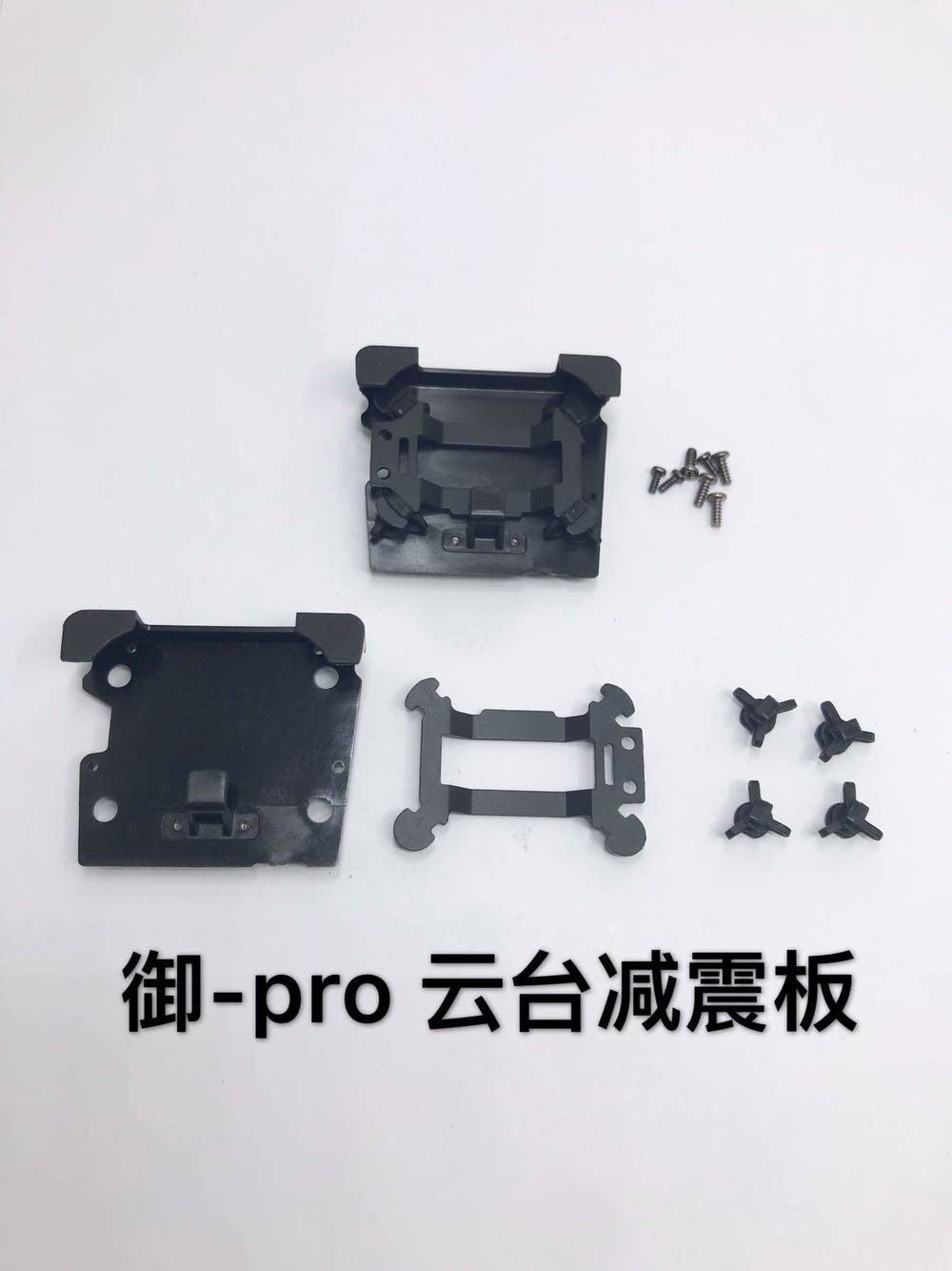 DJI Mavic Pro gimbal shock-absorbing plate, DJI gimbal camera protective cover, DJI repair accessories