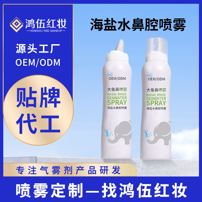 Physiological Sea Salt Water Nasal Care Spray Oem Customized Nasal Dryness Cleaning and Moisturizing Nasal Spray Oem Physiological Sea Salt Water Nasal Care Spray Oem Customized Nasal Dryness Cleaning and Moisturizing Nasal Spray Oem
