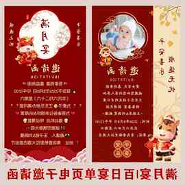 马宝宝满月宴单页邀请函喜宴图片电子请柬百日宴静态海报请帖制作