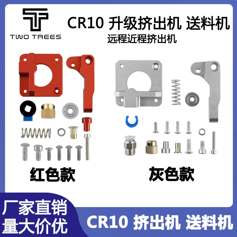Аксессуары и расходные материалы для 3D-принтеров: цельнометаллический экструдер CR-10S, соединитель, податчик Creality для Ender-3