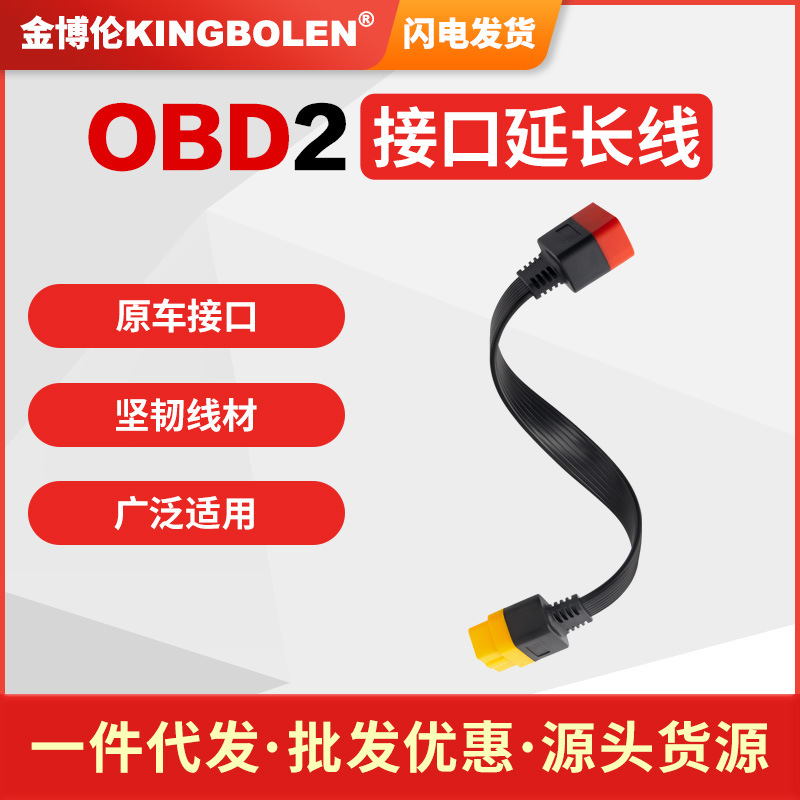 汽车检测仪OBD2延长线X431/906s加长线转换插头公对母转接线60cm