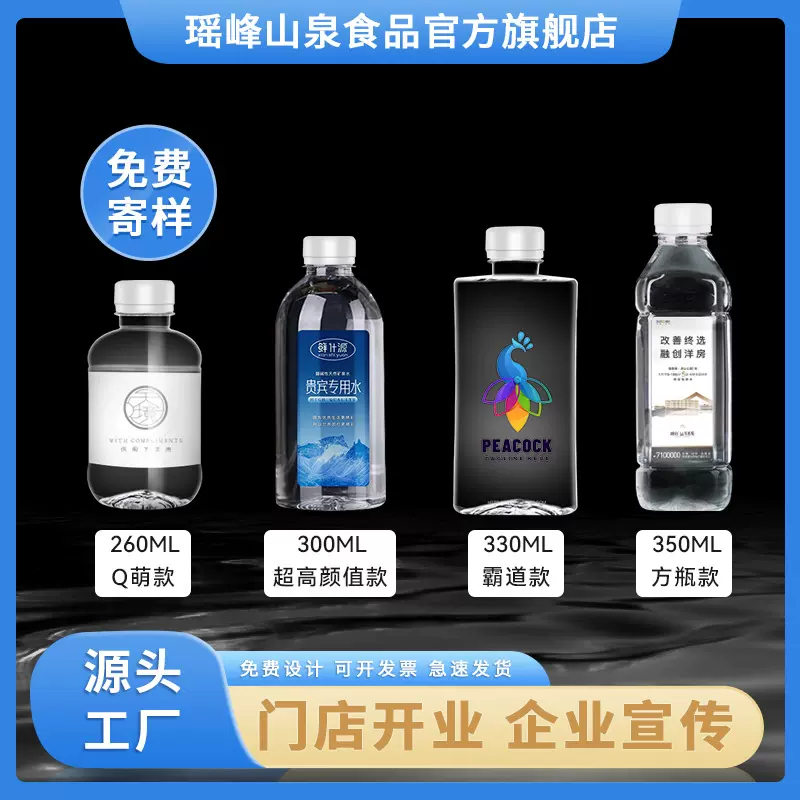 瑶峰山泉定制天然水小瓶装330ml*24瓶整箱订制纯净水标签水定制水