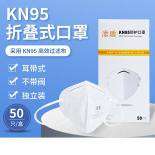 Add shield TD9521/TD9502 KN95 folding anti-droplet anti-dust mask without valve 50 pc/box