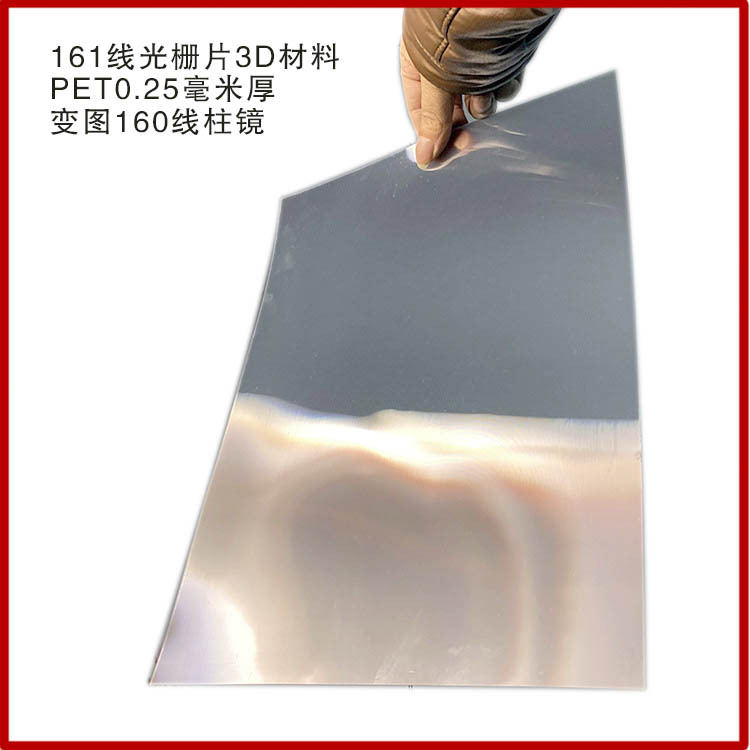 160线光栅片3D变画PET0.25mm厚光栅塑料片、光栅片材-阿里巴巴