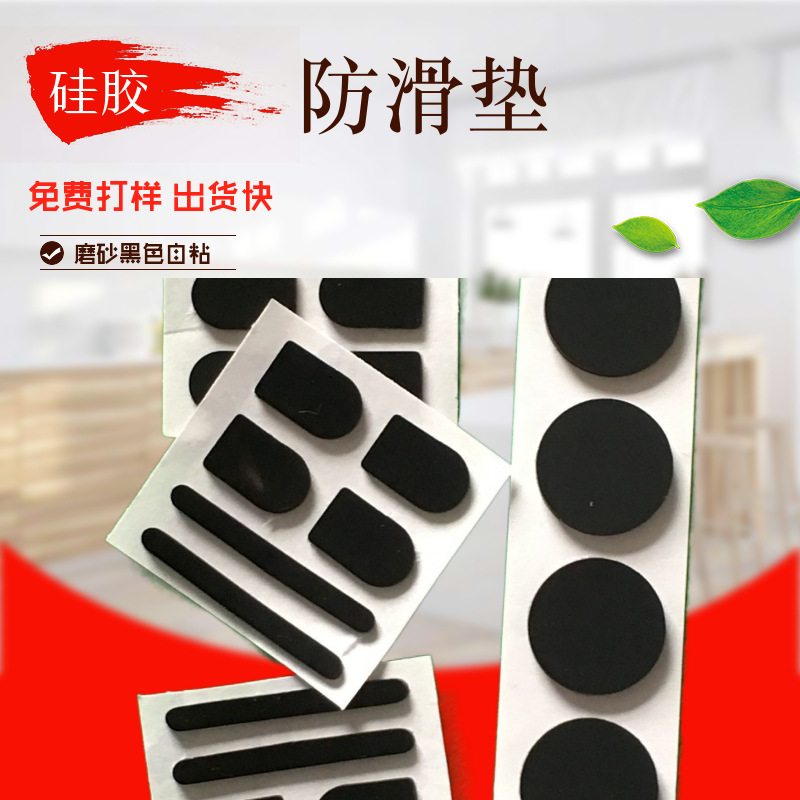 黑色磨砂自粘防滑垫片防震耐高温背胶网格橡胶垫硅胶脚垫圆形胶贴