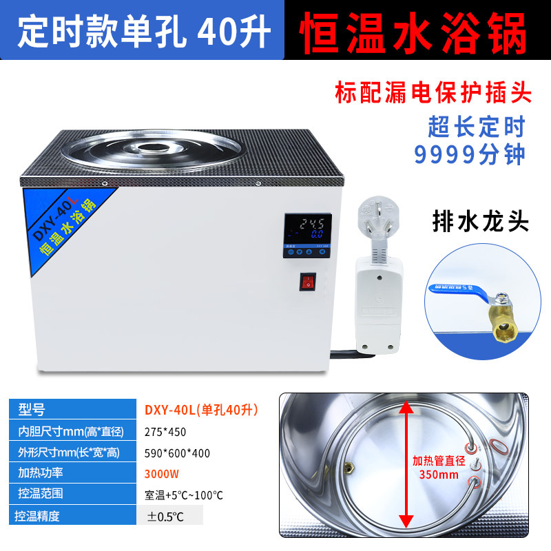 단일 구멍 수조 40 리터 DXY-40L-T (타이밍)