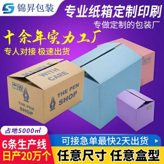 纸箱定制小批量加工跨境快递纸盒大号包装盒飞机盒定做加厚瓦楞纸