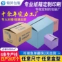 大号加厚定做定制纸箱