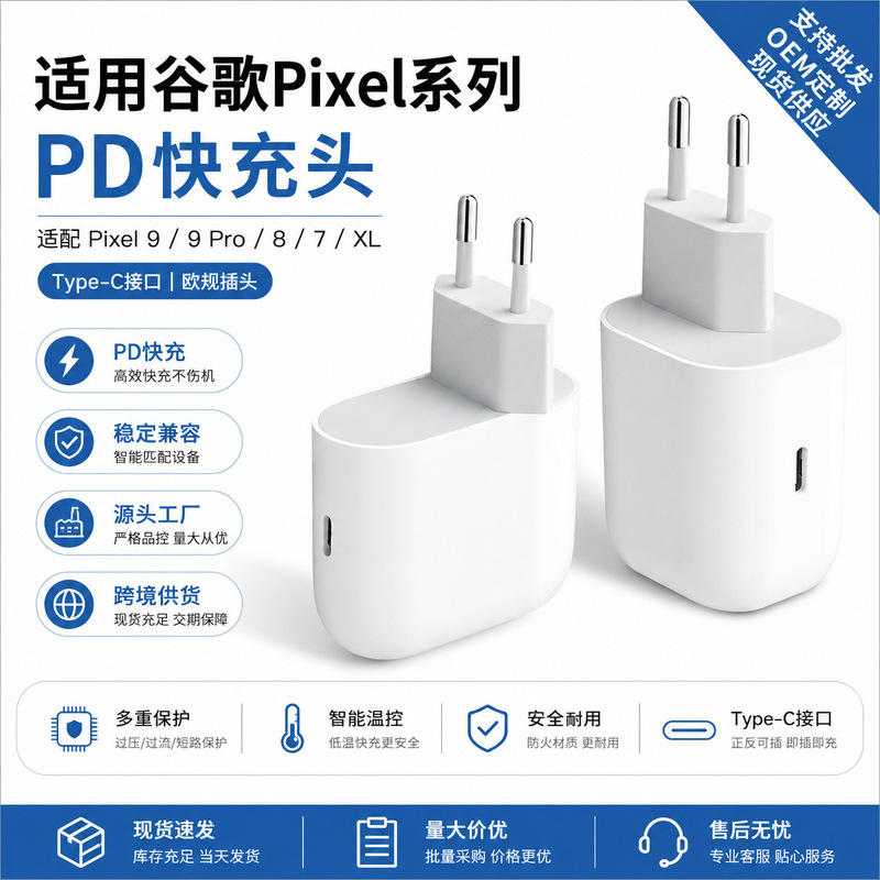 In stock, suitable for Google Goodle PD45W European standard charger, compatible with Apple charging head and US standard fast charging head