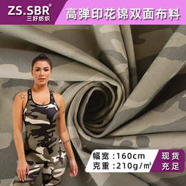 锦双面双磨迷彩印花运动面料亲肤裸感瑜伽服套装蜜桃臀打底裤面料