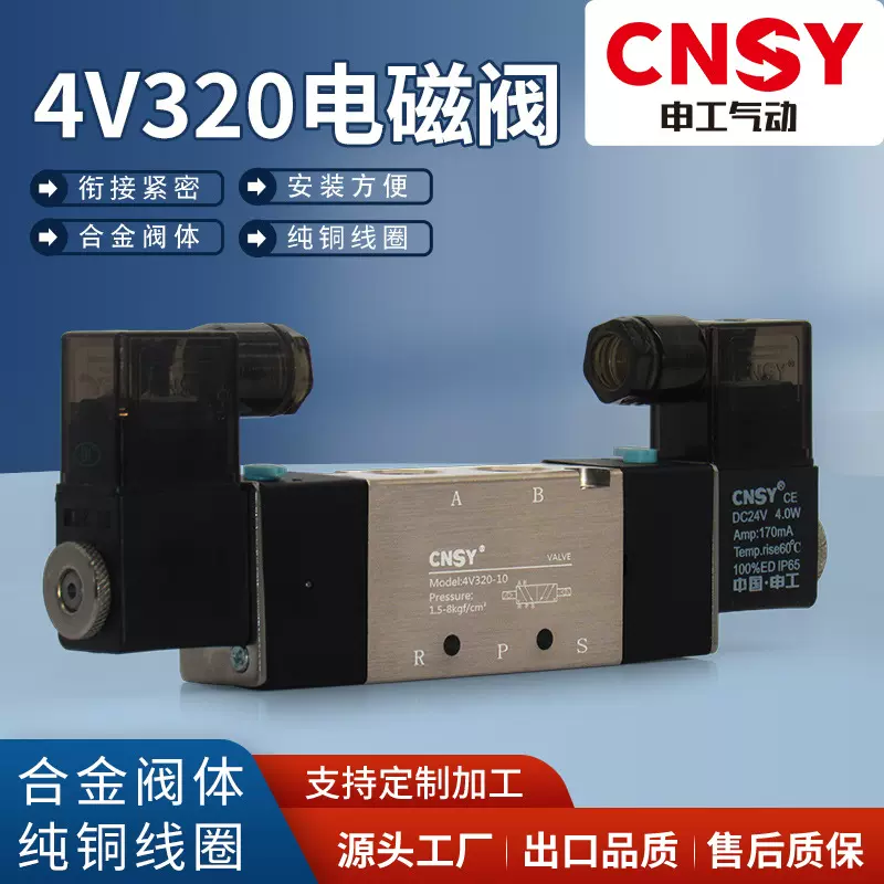 申工CNSY亚德客型电磁阀4V320-10/24V三位五通气阀气动换向阀防爆