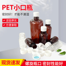 透明塑料小口瓶茶色带刻度塑料瓶PET液体水剂样品分装小口瓶生产