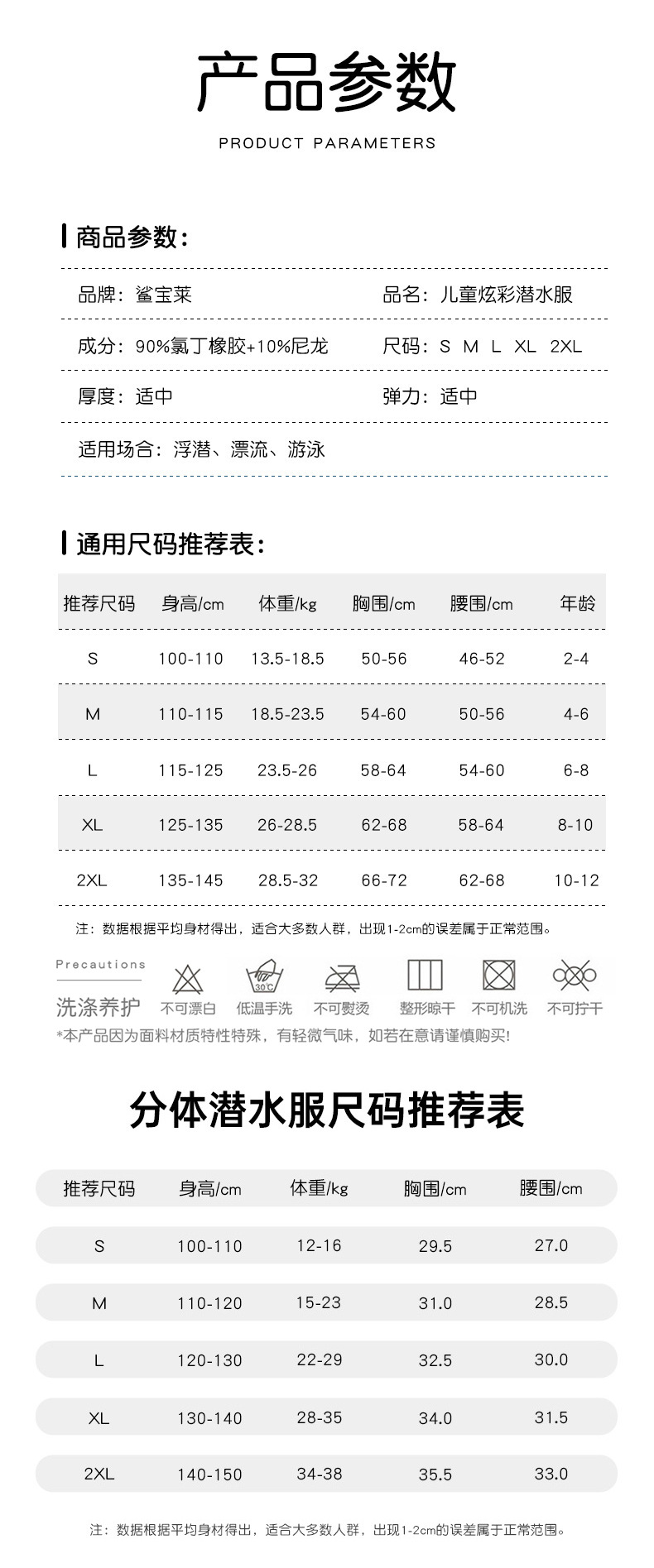 儿童通用尺码1.jpg