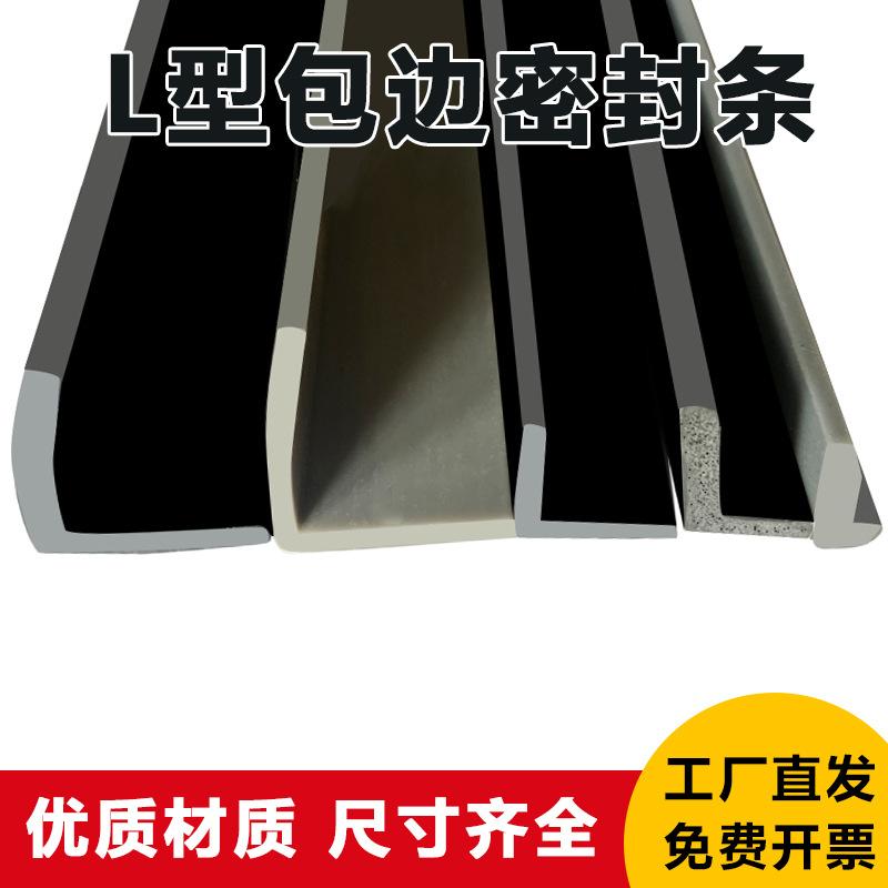 L型密封条V型橡胶包边条7字型直角护边条L形玻璃门防撞减震防水条