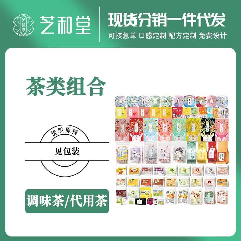 Wholesale Tea Combinations, Various Brewed Teas, Popular Flax Seeds, Roses, Chrysanthemums and Cassia Seeds, Drop Shipping