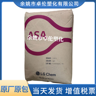 ASA LI-941 LG Chemical Injection Molding High Temperature Weather Resistance Lighting Appliance asa Raw Material