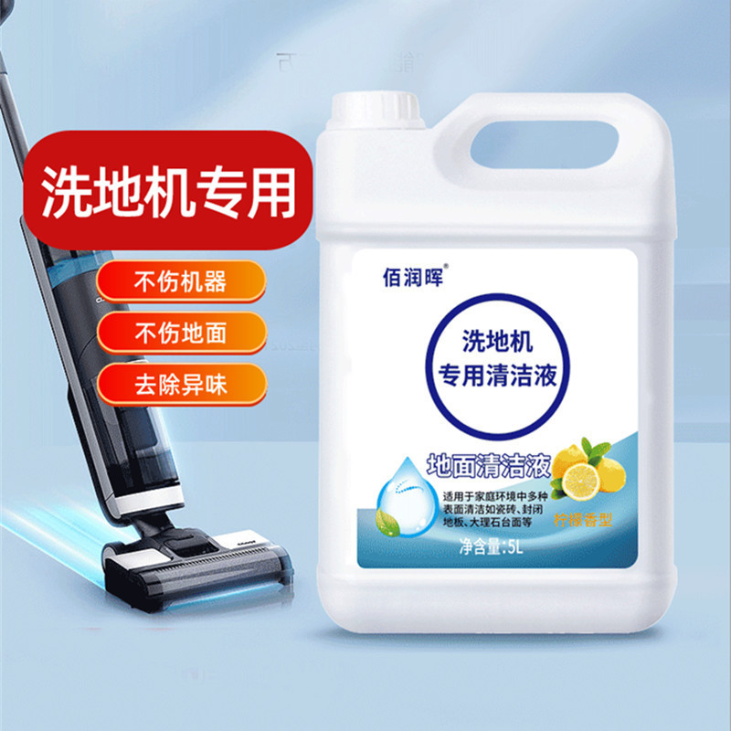 Suitable for Timco Floor Cleaning Liquid, Floor Washing Machine Cleaner, Cloud Whale Bisheng Sweeping and Mopping Machine, Universal for Cleaning the Floor