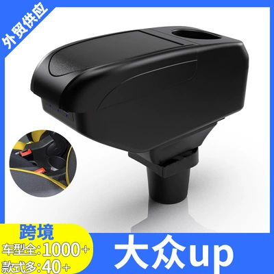 Suitable for Volkswagen up Armrest Box Volkswagen up Central Armrest Box Special Modified Accessories Storage Box