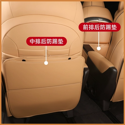 in the Car, Chair back anti-kick pad