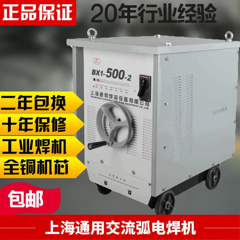 Шанхайский универсальный аппарат для дуговой сварки переменного тока BX1-315 400 500 630, промышленный аппарат для стыковой сварки стальных прутков из чистой меди