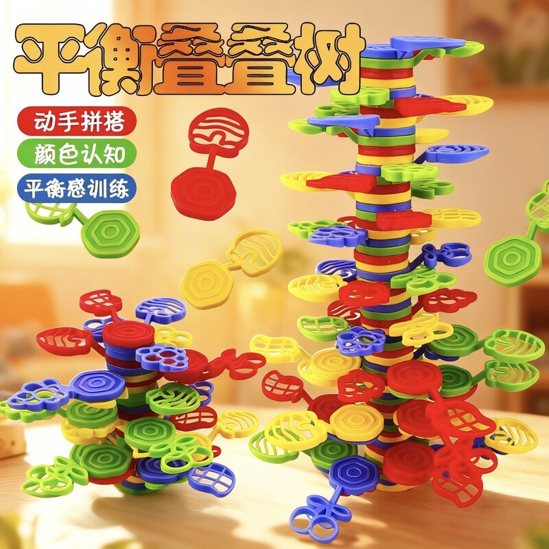 叠叠树平衡积木启蒙儿童益智叠叠高叠叠乐平衡树拼插玩具拼装|undefined