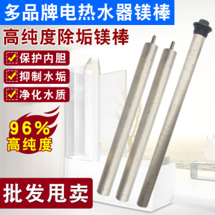 Electric water heater magnesium rod 40/50/60/80L drain outlet scale removal sacrificial anode Rod original accessories
