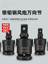 久克万向节套筒电动扳手气动大小风炮1/2寸1寸连接杆万向转向接头