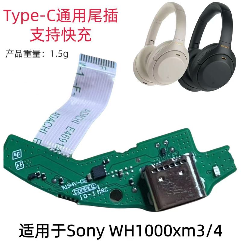 Suitable for Sony Wh-1000Xm3 1000Xm4 Charging Port Charging Board Charging Tail Plug Charging Socket Suitable for Sony Wh-1000Xm3 1000Xm4 Charging Port Charging Board Charging Tail Plug Charging Socket
