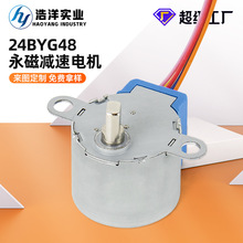 定制24BYG48步进电机永磁减速电机监控云台摄像头电机调速小马达