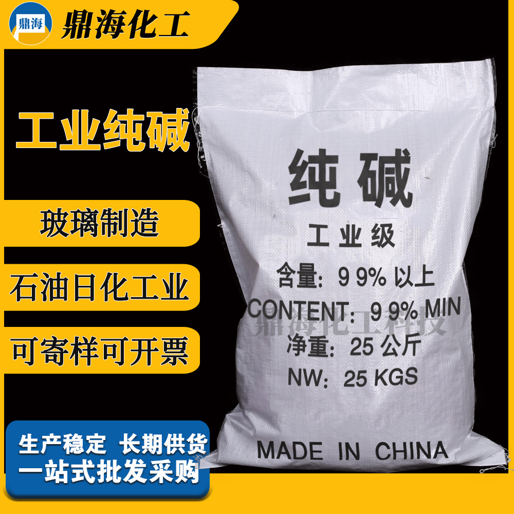 山东海化纯碱轻质碱污水处理印染用工业级碳酸钠国标级纯碱工业碱