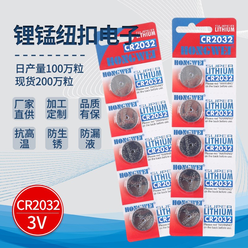 新款CR2032纽扣电池电子汽车钥匙灯串遥控器电子秤电池厂家批发