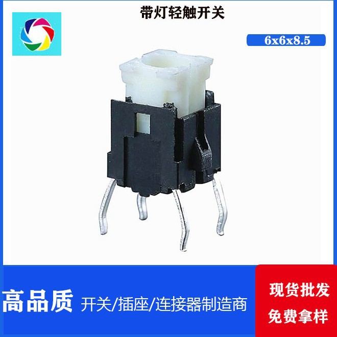 带灯按键开关 6x6x8.5带灯轻触开关 6*6*9带灯按键开关