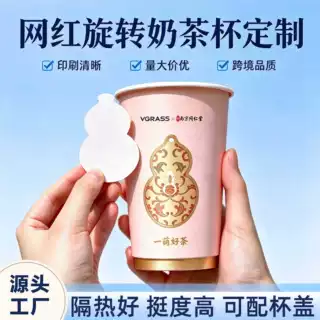 网红旋转奶茶纸杯定制隔热防烫16盎司500ml一次性创意咖啡杯定做