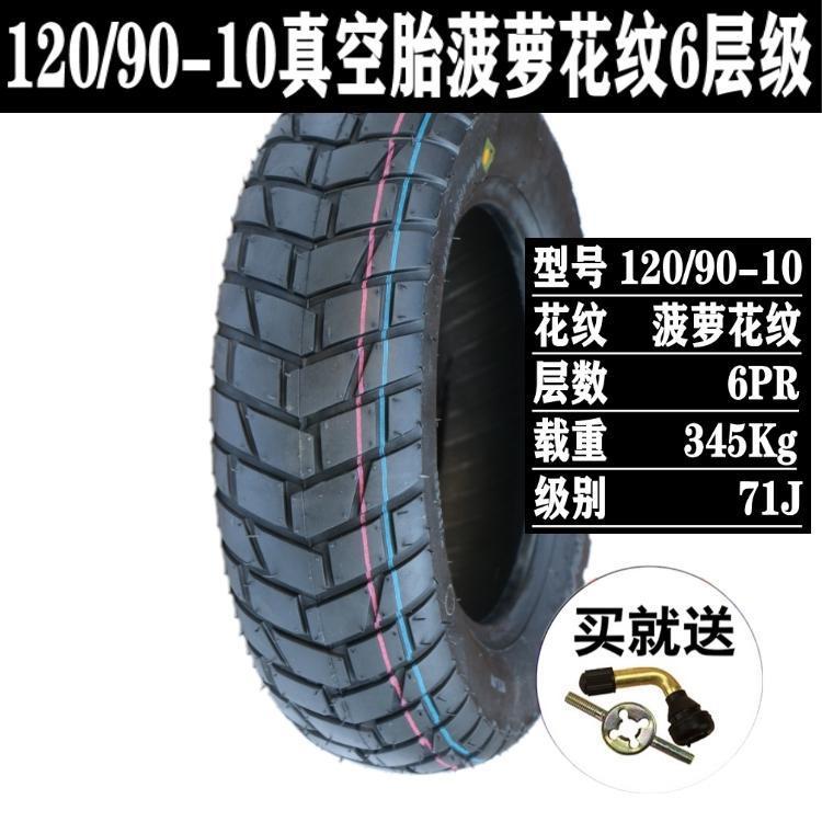 120/130/60/70/90-10/12/13 electric vehicle vacuum tire Zuma bobcat duck motorcycle tire