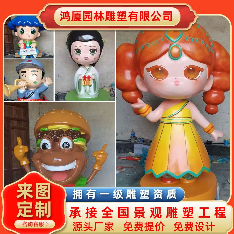 Пользовательские FRP мультяшная скульптура IP изображение животных куклы садовый пейзаж торговый центр онлайн красный магазин украшения производителя