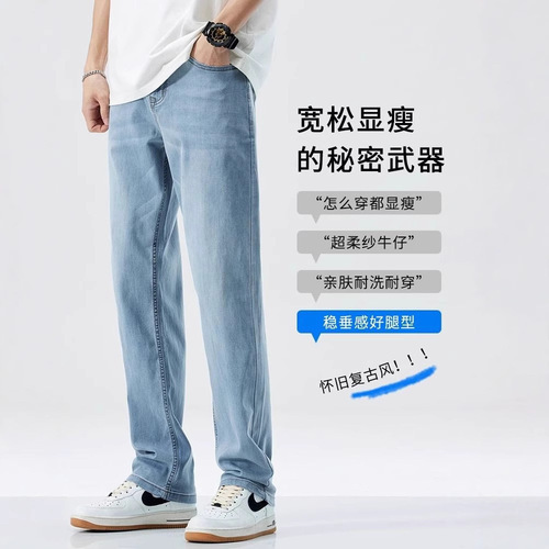 Summer and Autumn American Style Loose Straight Elastic Casual Thin Vintage Versatile Hong Kong Style Men's Stylish Jeans