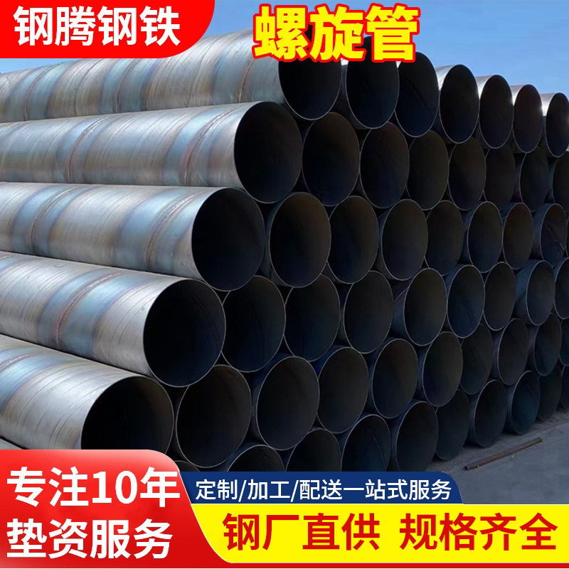 大口径供水螺旋钢管厚壁工程焊管排水螺旋管规格齐全防腐污水处理